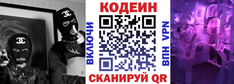 Кодеиновый сироп Lean Purple Drank ссылка на мегу ссылки Алупка