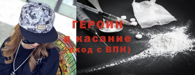 Героин Heroin  Алупка 